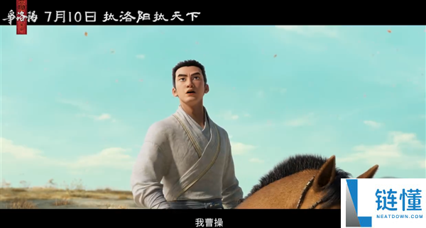 《三国第一部：争洛阳》预告发布 - 原班人马打造《长安三万里》电影新作
