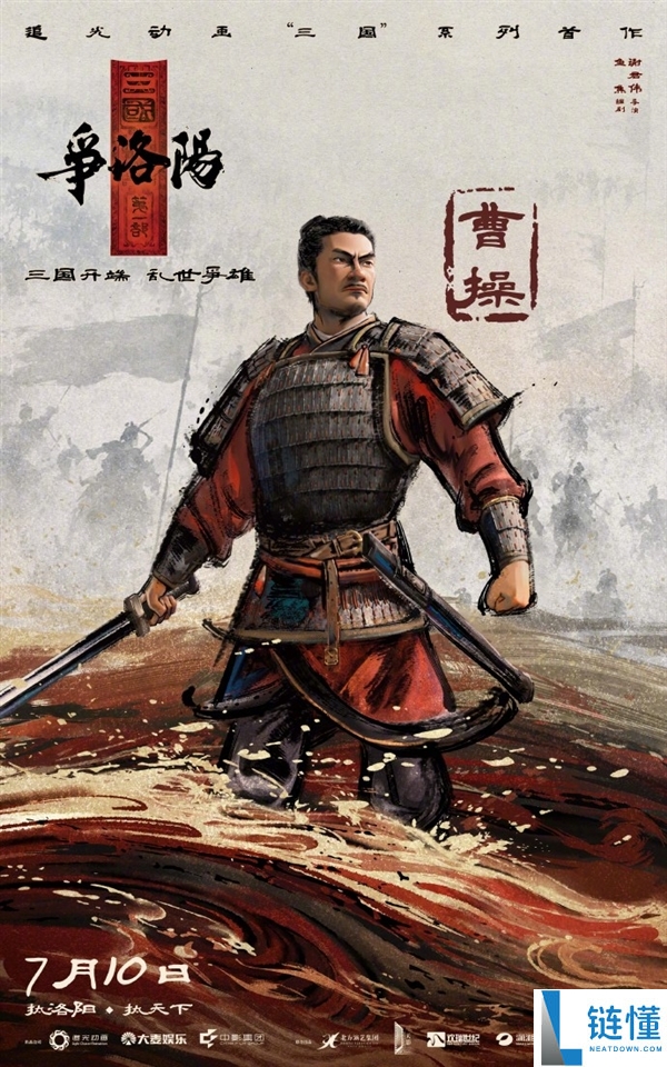 《三国第一部：争洛阳》预告发布 - 原班人马打造《长安三万里》电影新作
