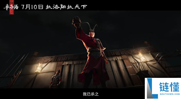《三国第一部：争洛阳》预告发布 - 原班人马打造《长安三万里》电影新作