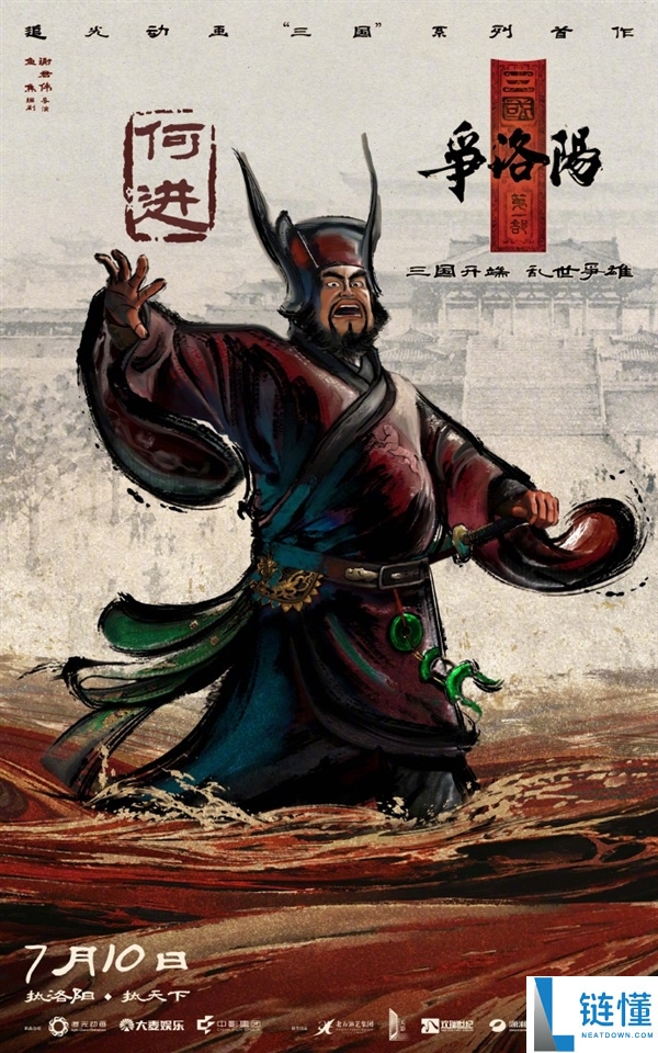 《三国第一部：争洛阳》预告发布 - 原班人马打造《长安三万里》电影新作