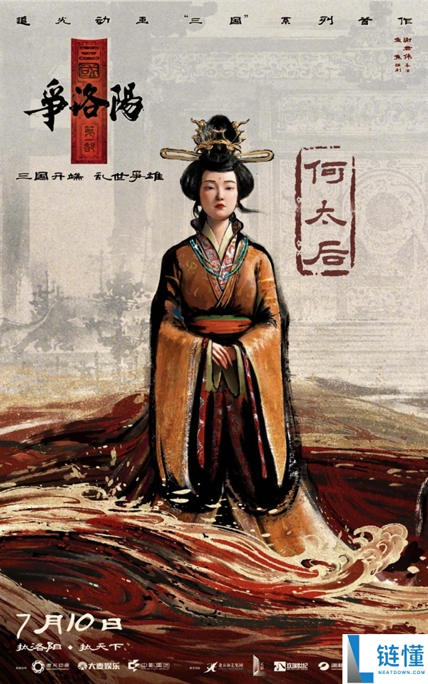 《三国第一部：争洛阳》预告发布 - 原班人马打造《长安三万里》电影新作