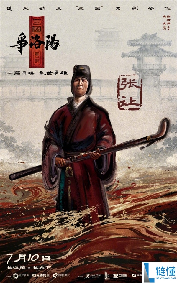 《三国第一部：争洛阳》预告发布 - 原班人马打造《长安三万里》电影新作