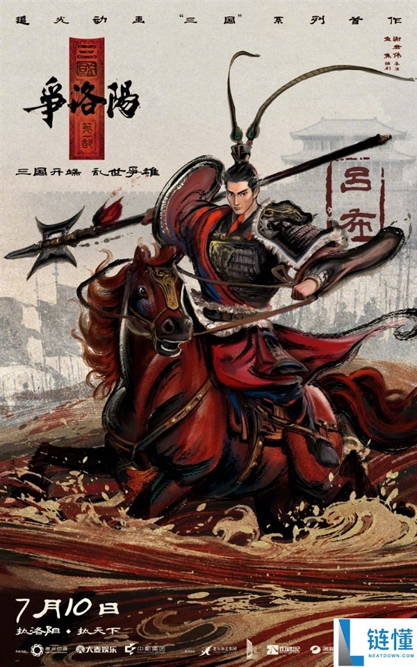 《三国第一部：争洛阳》预告发布 - 原班人马打造《长安三万里》电影新作