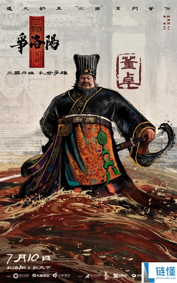 《三国第一部：争洛阳》预告发布 - 原班人马打造《长安三万里》电影新作