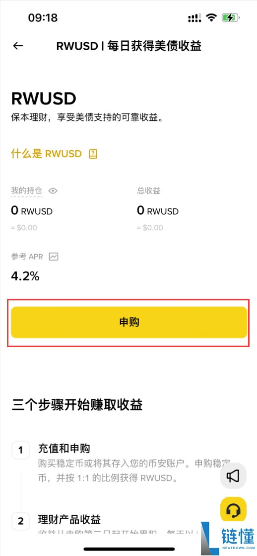 RWUSD 币安美债详解：申购赎回全流程操作教程