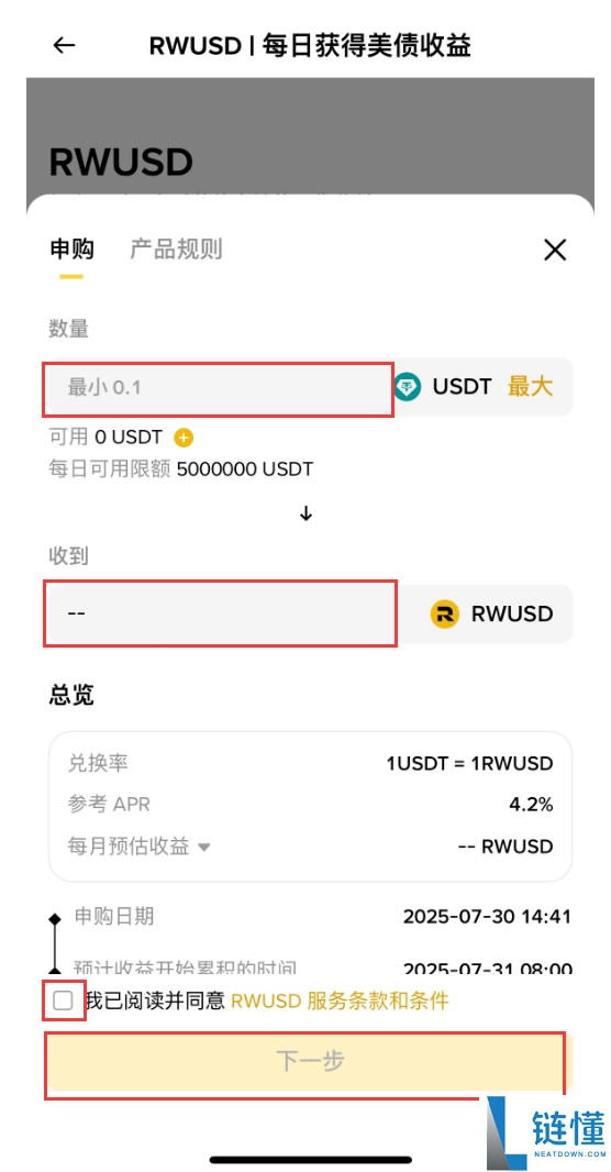 RWUSD 币安美债详解：申购赎回全流程操作教程