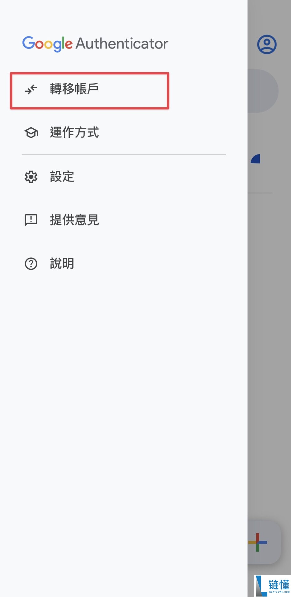 Google Authenticator 2FA 验证器新手教学：详细使用指南与设置步骤