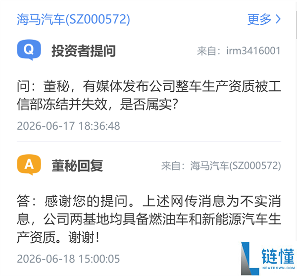 海马汽车回应谣言：两大基地均具备燃油与新能源车生产资质
