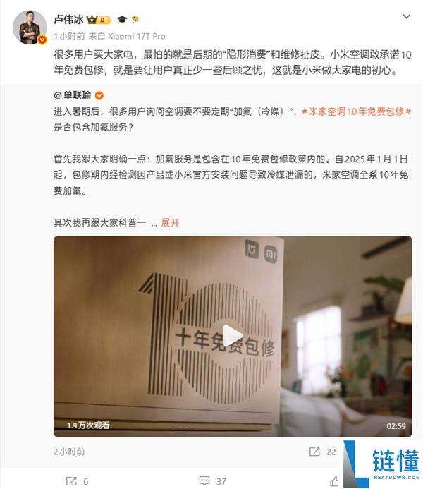 卢伟冰回应小米空调10年免费保修政策：减轻用户后顾之忧