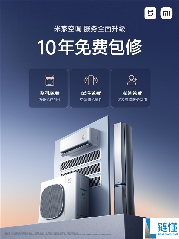 卢伟冰回应小米空调10年免费保修政策：减轻用户后顾之忧