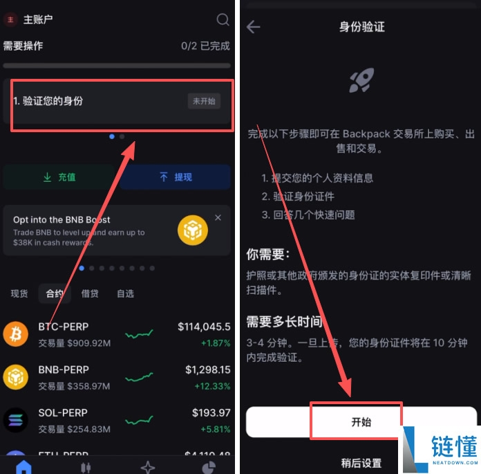 Backpack 交易所新手指南：买币、链上充值、合约交易与变现全攻略