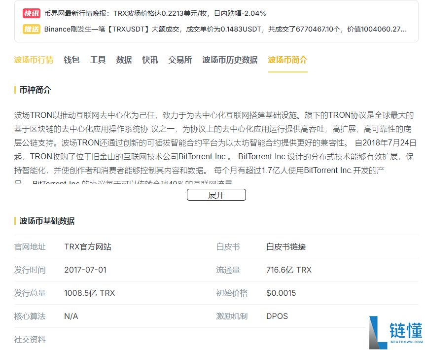 trx币总量多少