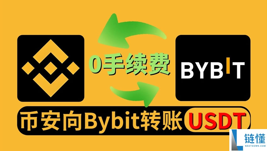 币安转账到 Bybit 教程：2024 最新操作步骤详解（附手续费说明）