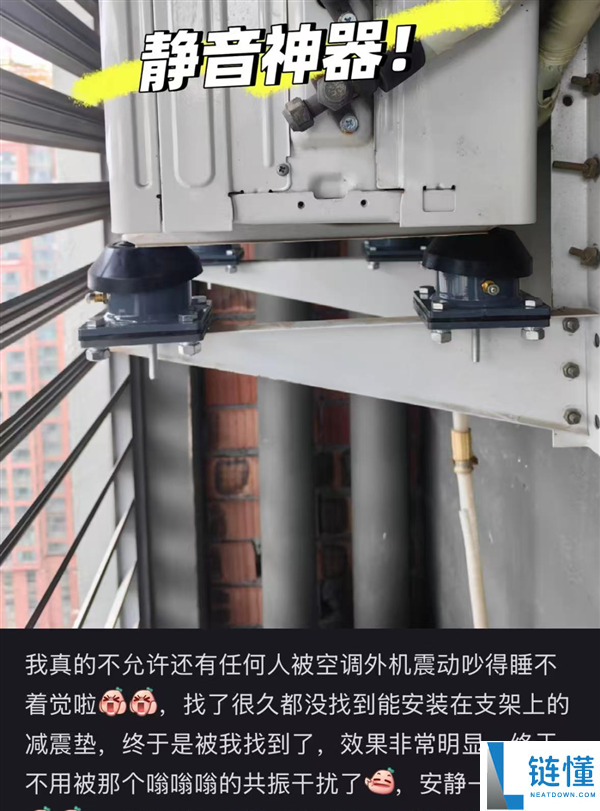 解决空调噪音的小玩意，让这个夏天变得清静无扰！
