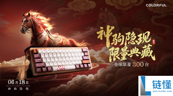 全球限量300台！七彩虹赤兔MAG-60马年限定磁轴键盘上市，搭载TTC马年马蹄音磁轴