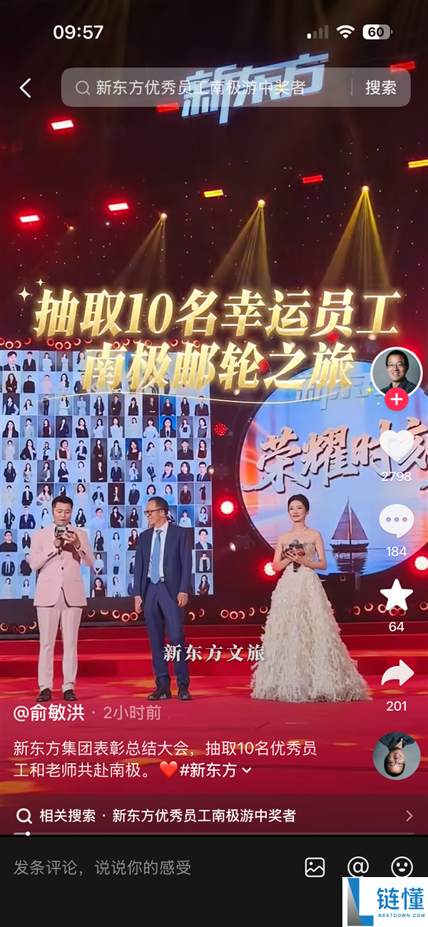 俞敏洪兑现承诺：10名新东方员工免费前往南极，获15万船票，管理层不参与抽奖！