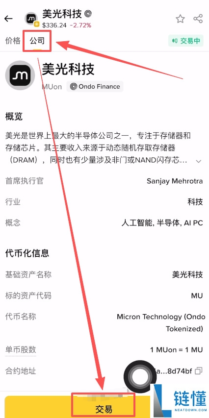 代币化股票购买指南：如何在币安（Binance）交易美股与传统资产？