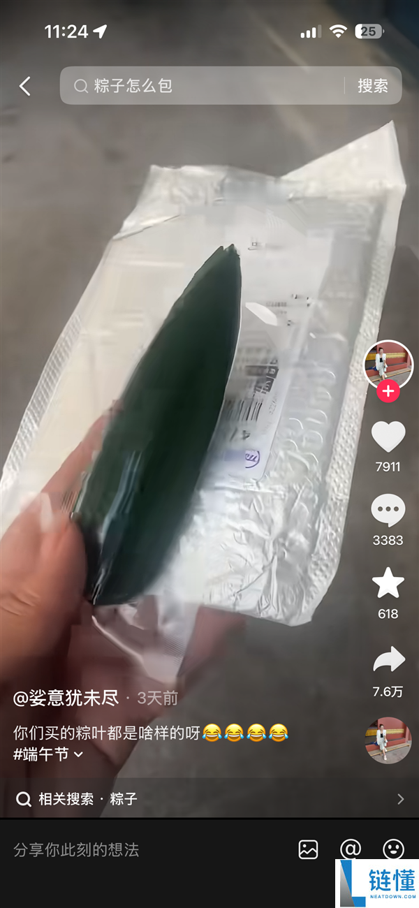 女子网购粽叶拆开瞬间笑翻，以为是大瓜子！