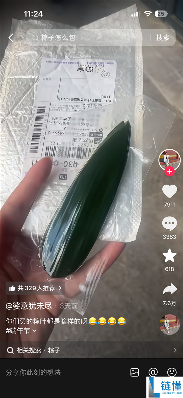 女子网购粽叶拆开瞬间笑翻，以为是大瓜子！