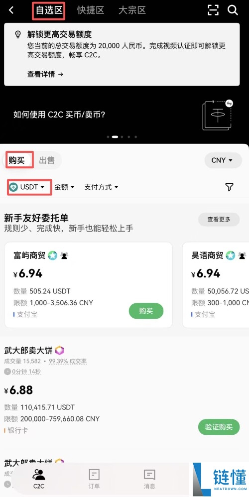 USDT 怎么买卖？欧易交易所 USDT 买入卖出完整教程（2024 最新版）