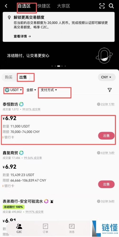 USDT 怎么买卖？欧易交易所 USDT 买入卖出完整教程（2024 最新版）