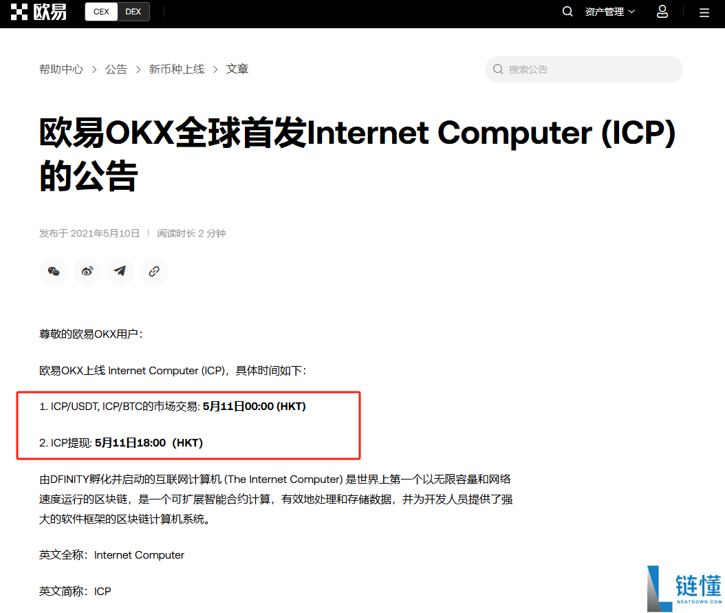 icp币什么时候官网上线