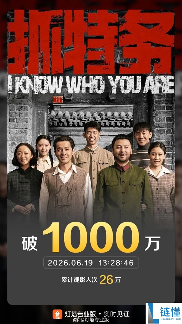 2026端午档票房突破亿元 胡哥主演《抓特务》获第4名
