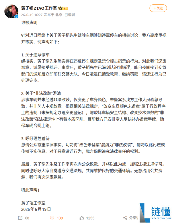 黄子韬方就违停事件道歉：否认非法改装，仅为改色未备案