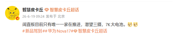 华为阔直板手机年底发布：行业唯一7K大电池与潜望三摄配置