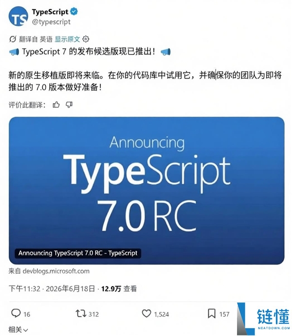 微软TypeScript 7.0 RC发布：14年最大变革，性能提升10倍！