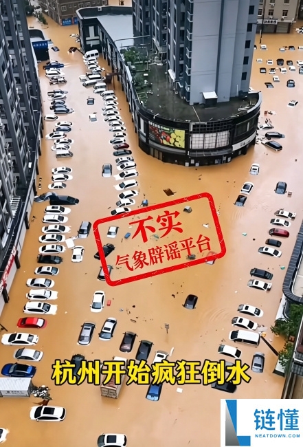 杭州疯狂倒水传闻遭气象局辟谣：揭示人为夸大与移花接木真相