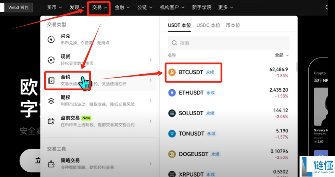 欧易 (OKX) 合约交易新手教程:开仓、止盈止损及做多操作详解