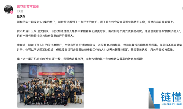 《凡人修仙传》全员女性班底争议 官方声明将追究造谣者法律责任