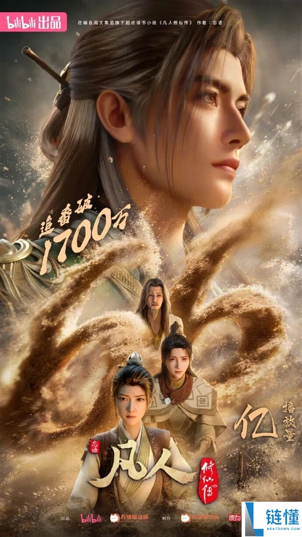 《凡人修仙传》全员女性班底争议 官方声明将追究造谣者法律责任