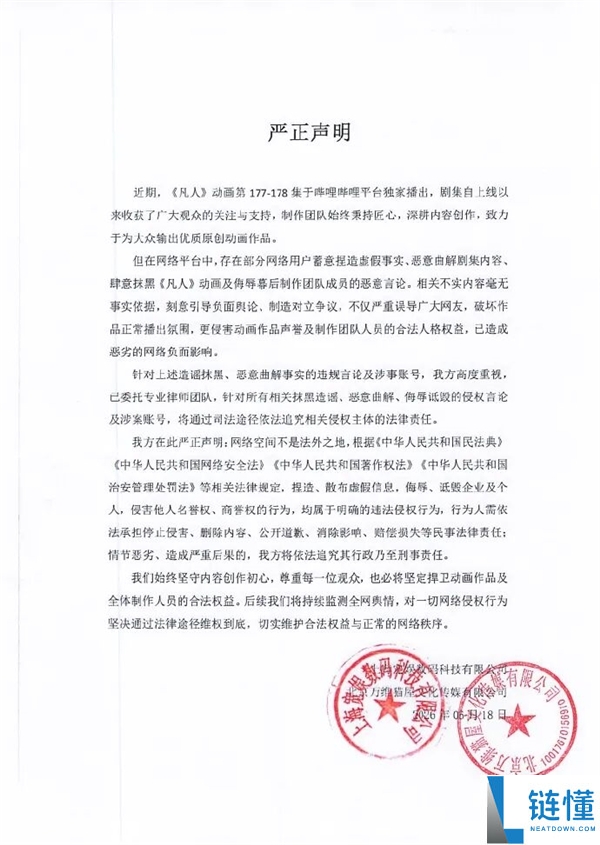 《凡人修仙传》全员女性班底争议 官方声明将追究造谣者法律责任