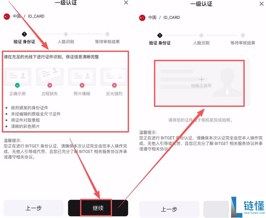 2026 最新 Bitget 交易所注册教程：KYC 认证与入金买币全流程指南