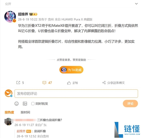 华为Mate XT2首发U型阔三折设计，完美解决内屏刮花问题