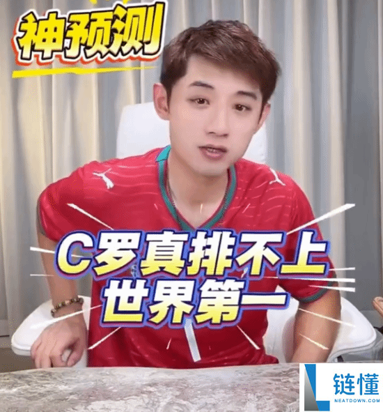张继科：C罗已不再是世界第一，年纪大了实力下降