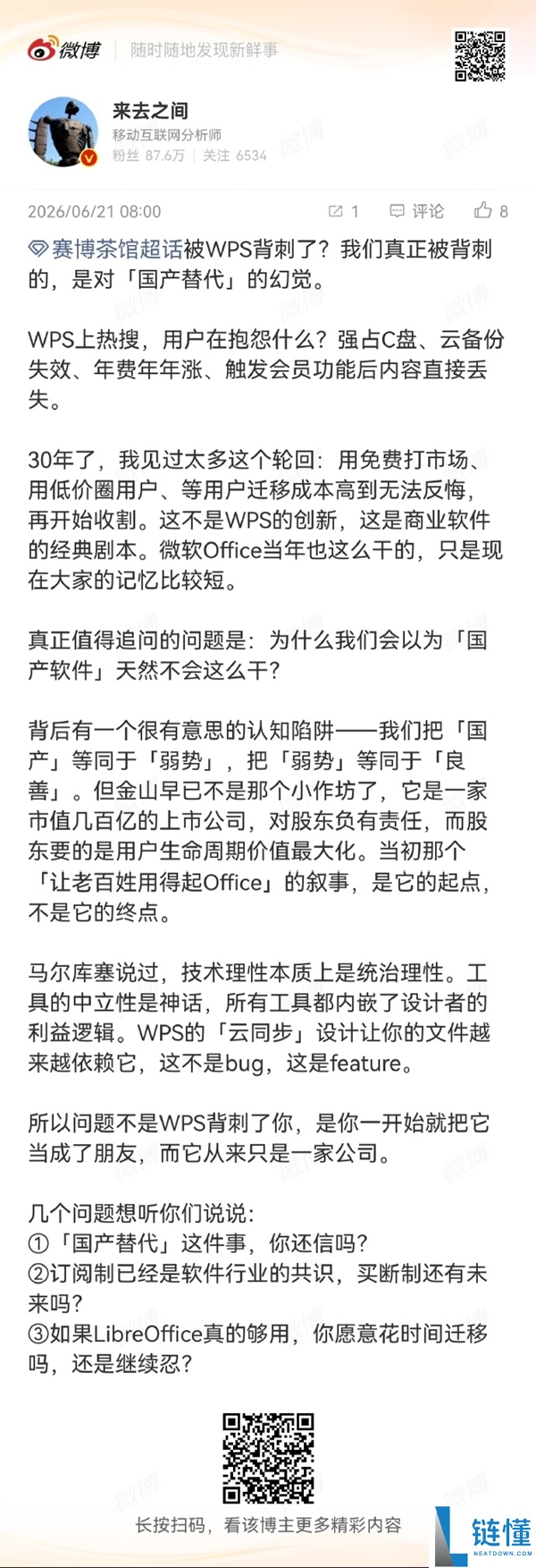 微博CEO回应WPS强占C盘、云备份失效与费用上涨问题