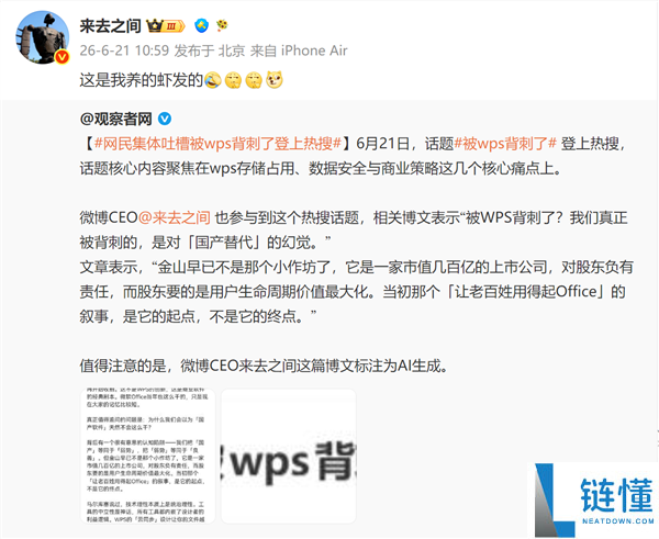 微博CEO回应WPS强占C盘、云备份失效与费用上涨问题