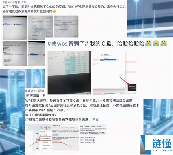WPS回应用户反馈：将调整相关产品以解决背刺指控