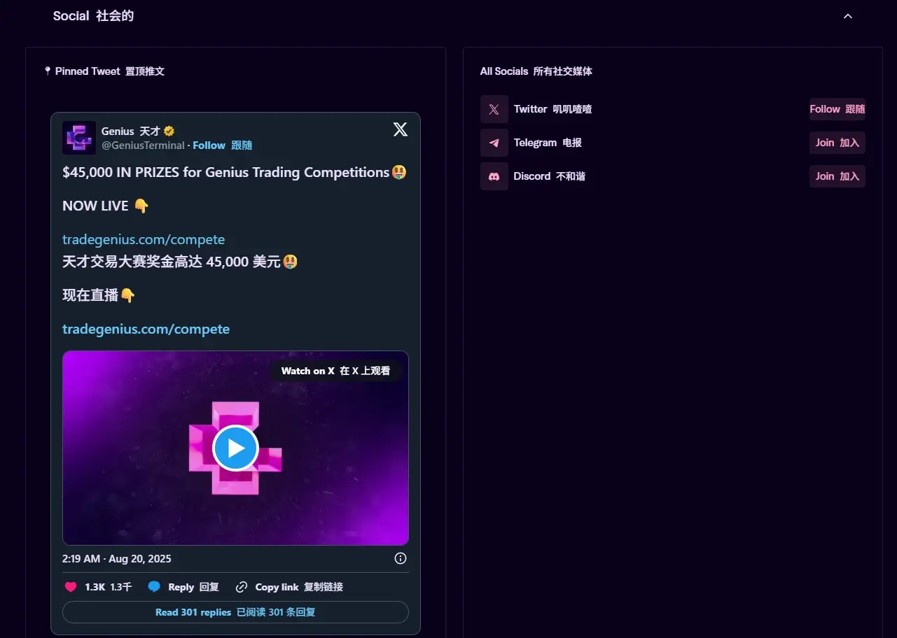 YZi Labs 投资的 Genius 交易平台详解：平台介绍与积分获取全攻略
