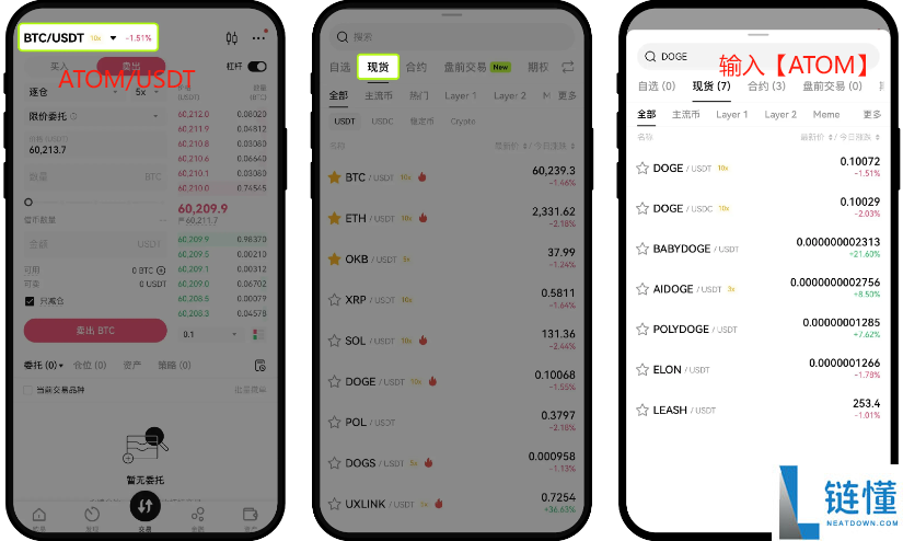 阿童木币怎么在app上交易
