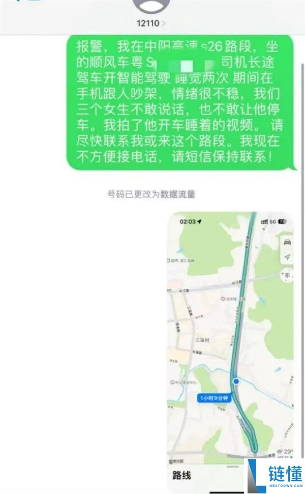 顺风车司机超速100公里睡觉驾车 官方回应：永久封号处理