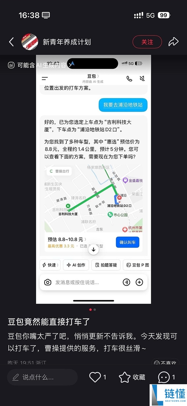 字节跳动推出豆包打车功能，网约车服务在北京和杭州启动灰度测试