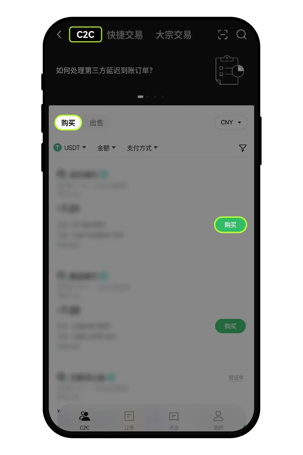 欧易 C2C 交易失败原因解析及最新操作教程