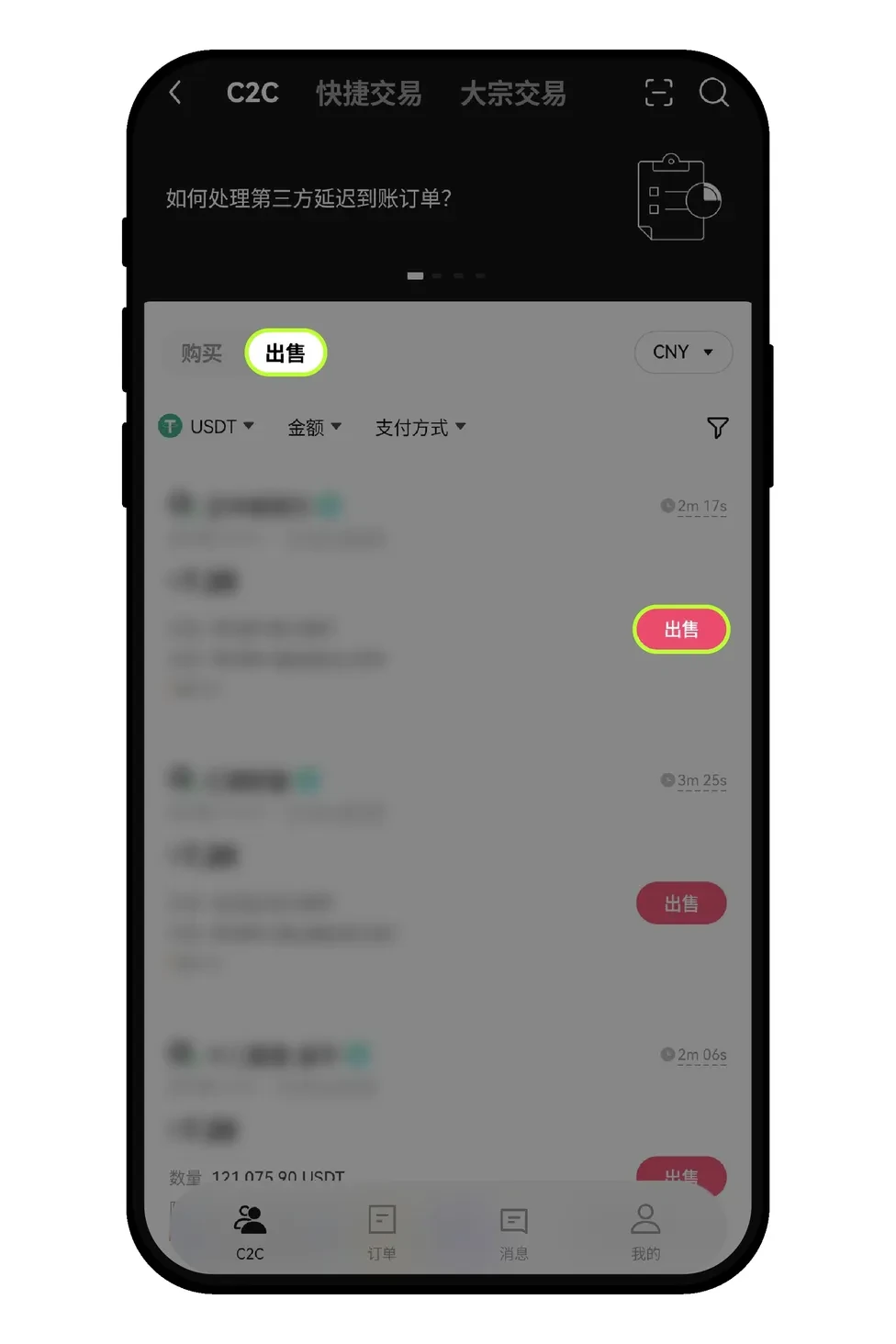 欧易 C2C 交易失败原因解析及最新操作教程
