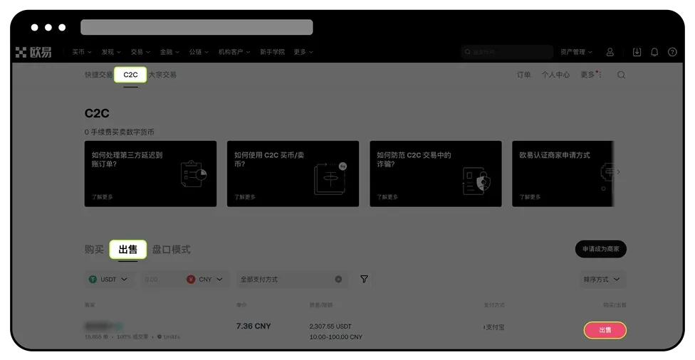 欧易 C2C 交易失败原因解析及最新操作教程