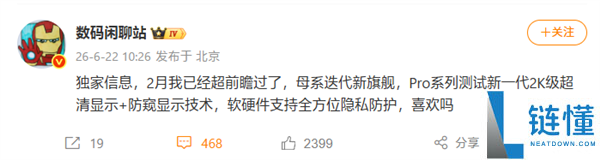 小米18 Pro系列屏幕采用防窥显示技术，保护隐私不再怕窥屏！