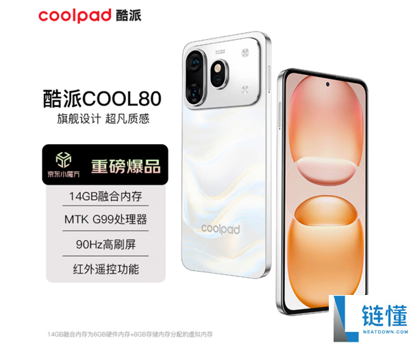 酷派COOL80入门机发布：仅需819元，搭载联发科G99处理器